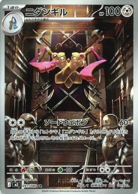 ニダンギル(091/080) | AR | ドラゴンスター | ポケモンカード