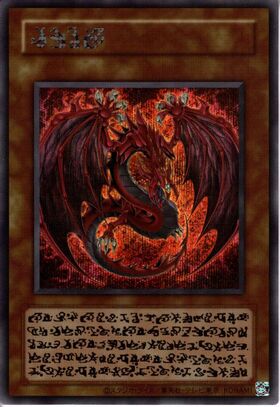 神炎皇ウリア(LPG1) | プリズマティックシークレット | ドラゴンスター