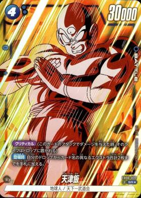 FB06】迫り来る脅威 商品検索 | ドラゴンスター | ドラゴンボール