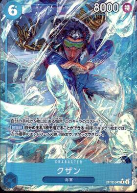 クザン(☆R/パラレル)(OP12-043) | R/パラレル | ドラゴンスター | ONE