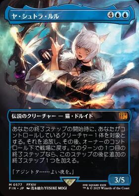 MTG FF 魔女、ヤ・シュトラ・ルル 日本語 Foil ボーダーレス FIC MTG