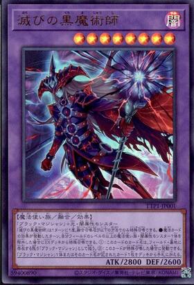 滅びの黒魔術師 | ウルトラ | ドラゴンスター | 遊戯王