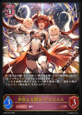 奔放なる獄炎・ケルベロス(BP16-SL19) | SL | ドラゴンスター