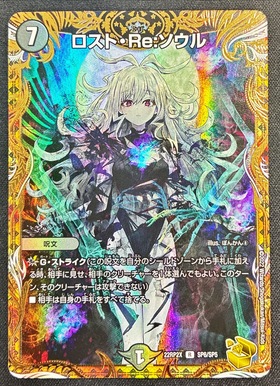 ロスト・Re:ソウル(R)(SP6/SP5) | 金トレジャー | ドラゴンスター