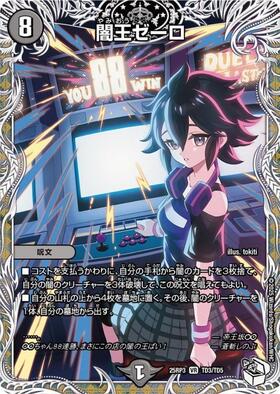 闇王ゼーロ(16/100) | VR | ドラゴンスター | デュエルマスターズ