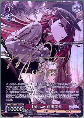 This way 緋田美琴(ISC/SE53-46WIR) | WIR | ドラゴンスター