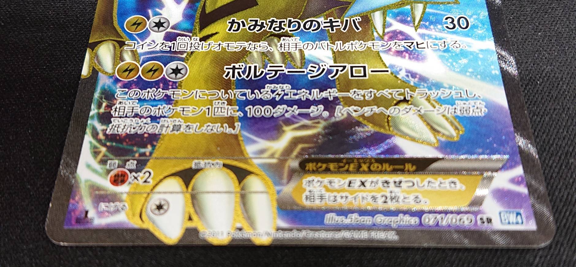 ライコウEX(071/069 SR) | 未登録 | ドラゴンスター | ポケモンカード
