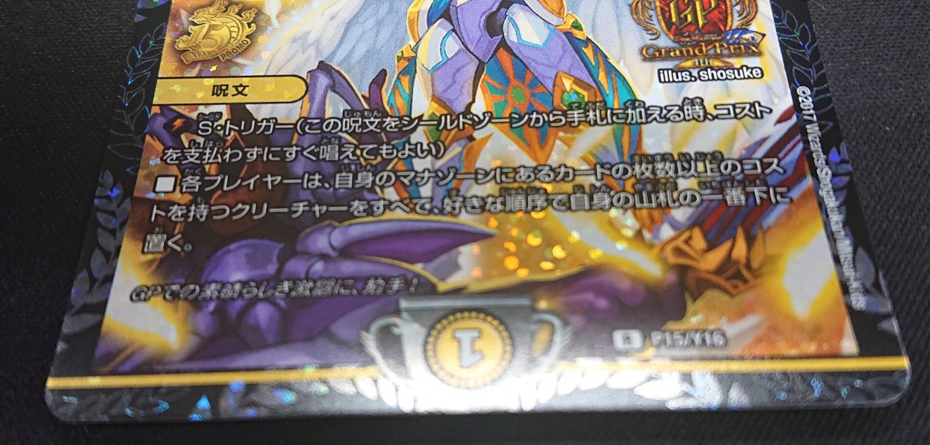 オリオティスジャッジ(PR)(P15/Y16) | 未登録 | ドラゴンスター