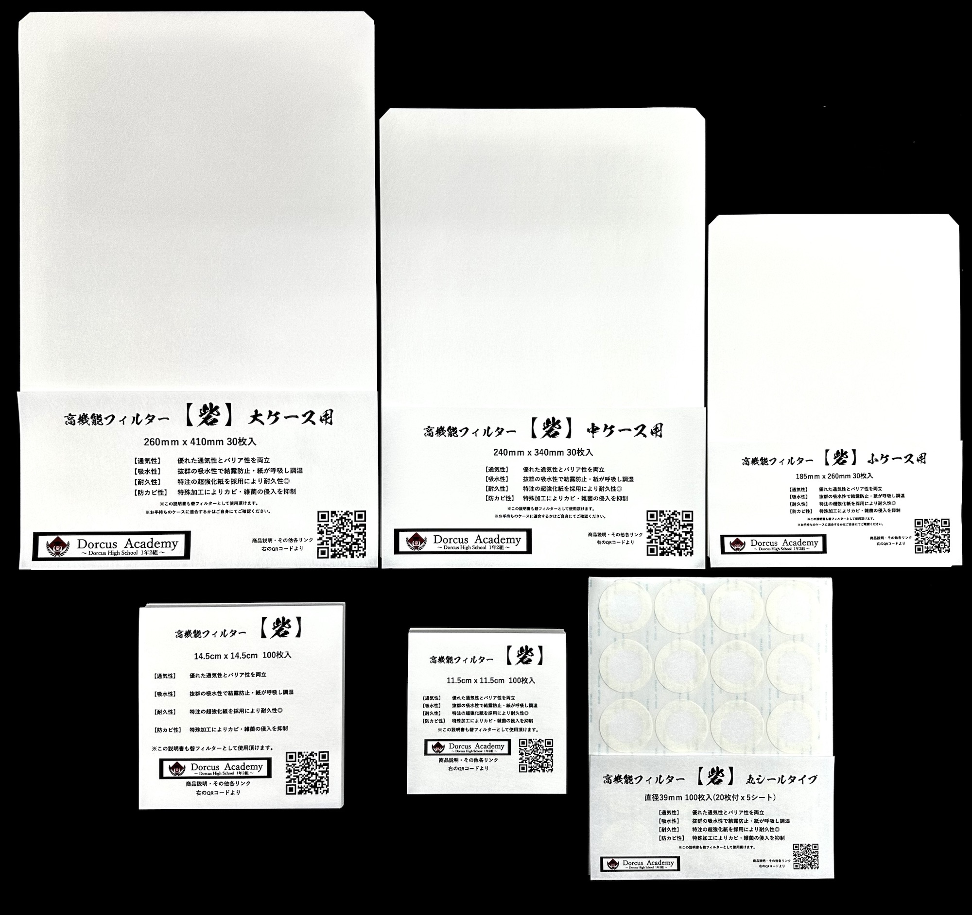 高機能フィルター 砦(とりで) | Dorcus Academy