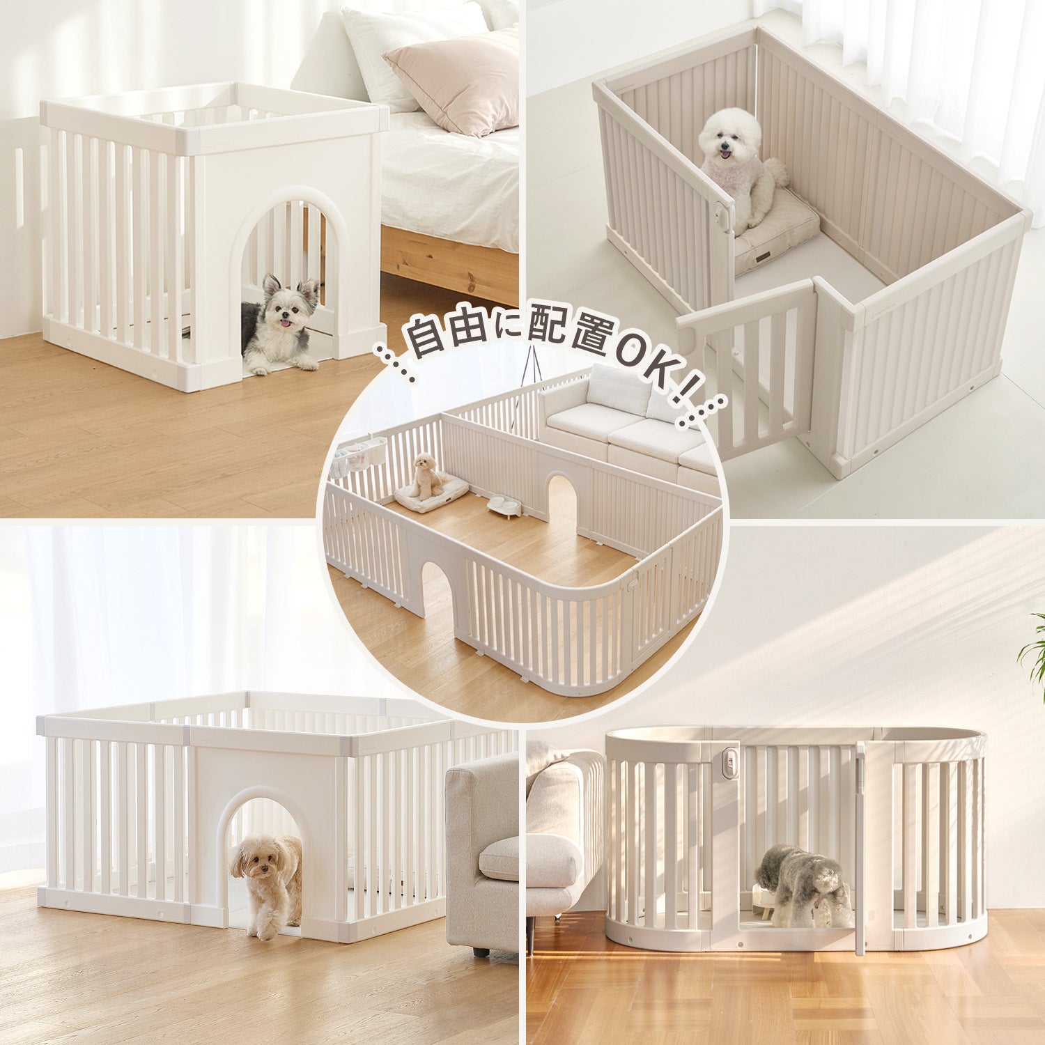 カスタマイズセット新登場！／拡張できるペットルーム【選べる組合せ