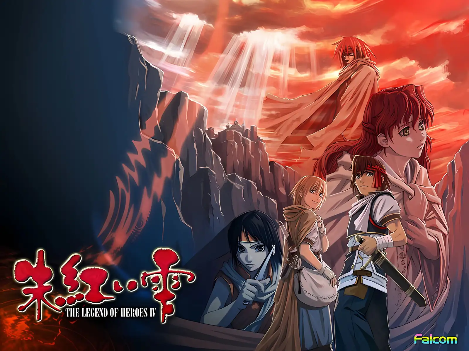 英雄伝説IV 朱紅い雫 (PC-98) - ブラウザで無料プレイ - レトロオンライン