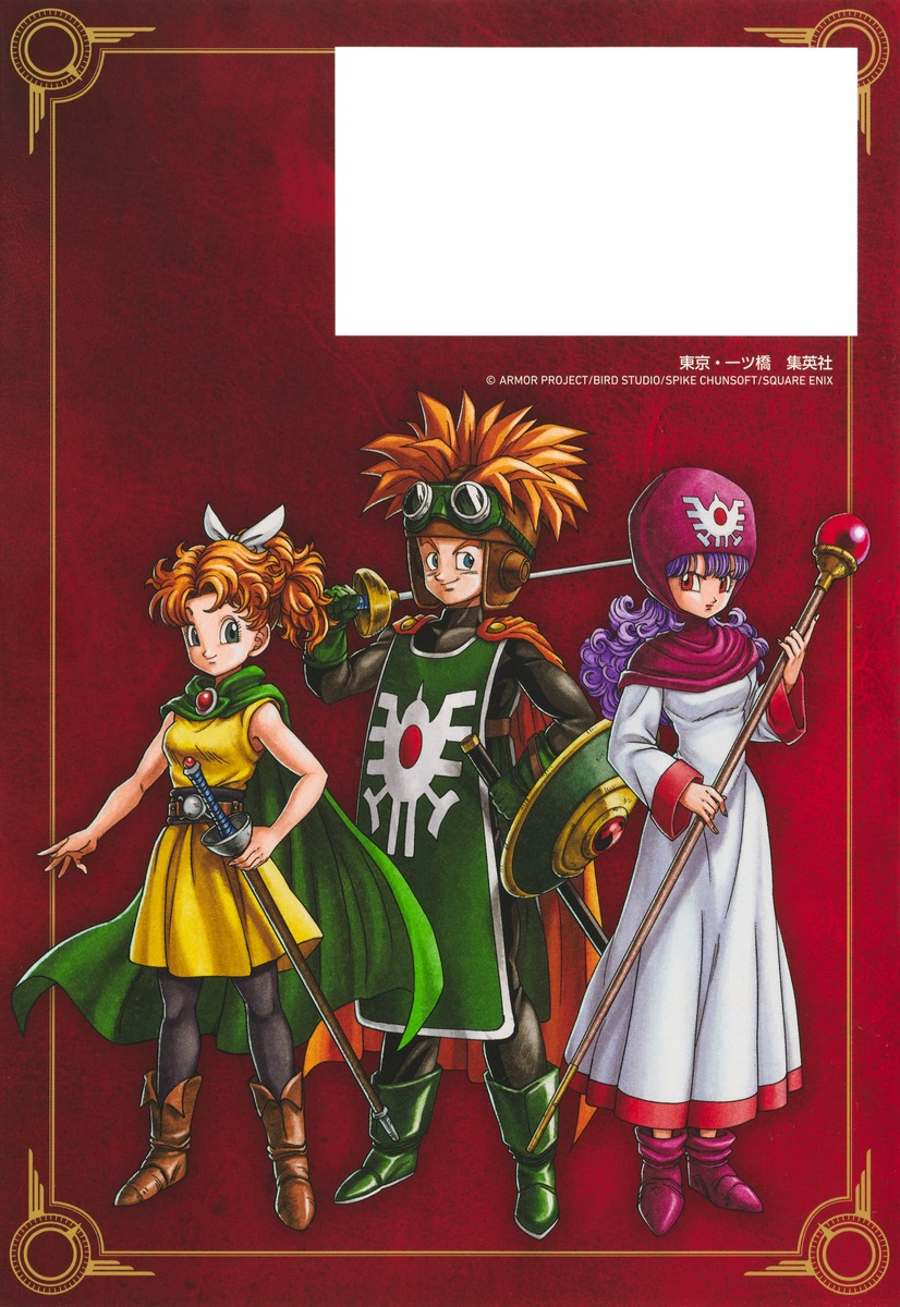 ドラゴンクエスト1＆2 LEGENDARY GUIDEBOOK／Vジャンプ編集部 | 集英社