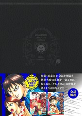 キングダム 完全版 16／原 泰久 | 集英社 ― SHUEISHA ―
