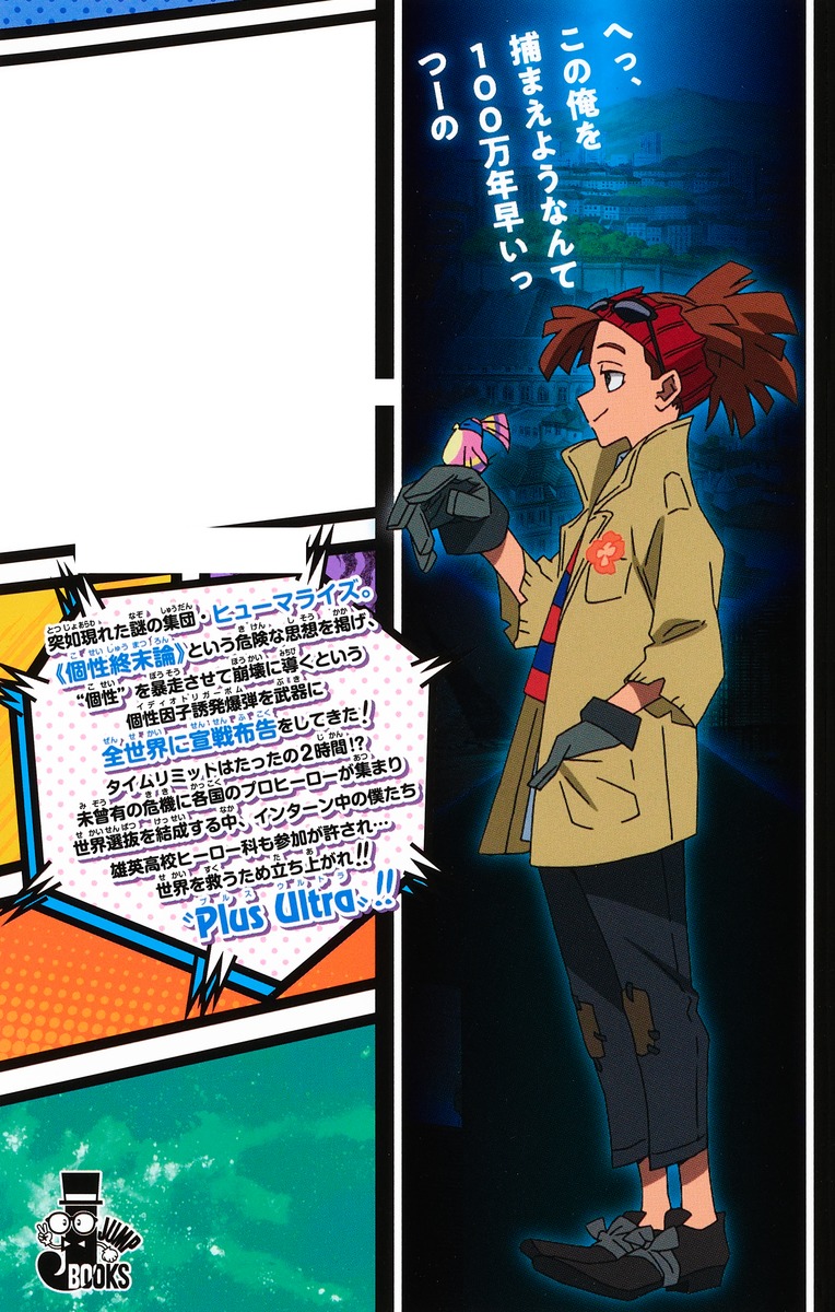 僕のヒーローアカデミア THE MOVIE ワールド ヒーローズ ミッション