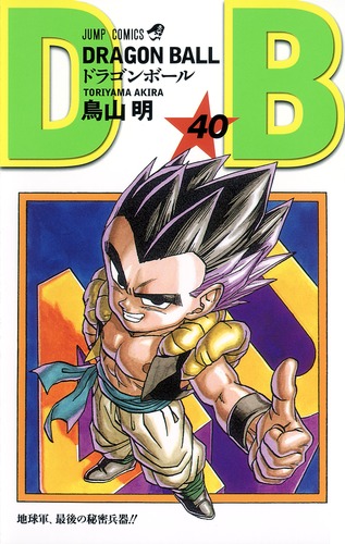 DRAGON BALL 40／鳥山 明 | 集英社 ― SHUEISHA ―