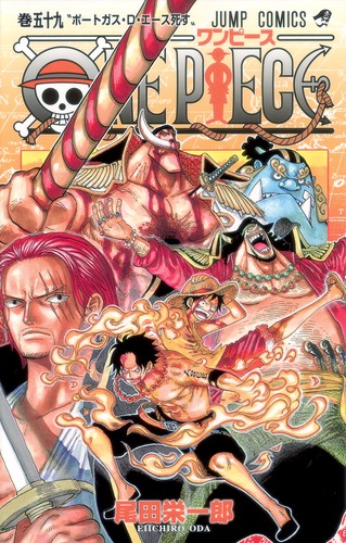 ONE PIECE 59／尾田 栄一郎 | 集英社コミック公式 S-MANGA
