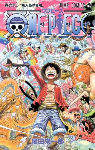 ONE PIECE 62／尾田 栄一郎 | 集英社 ― SHUEISHA ―