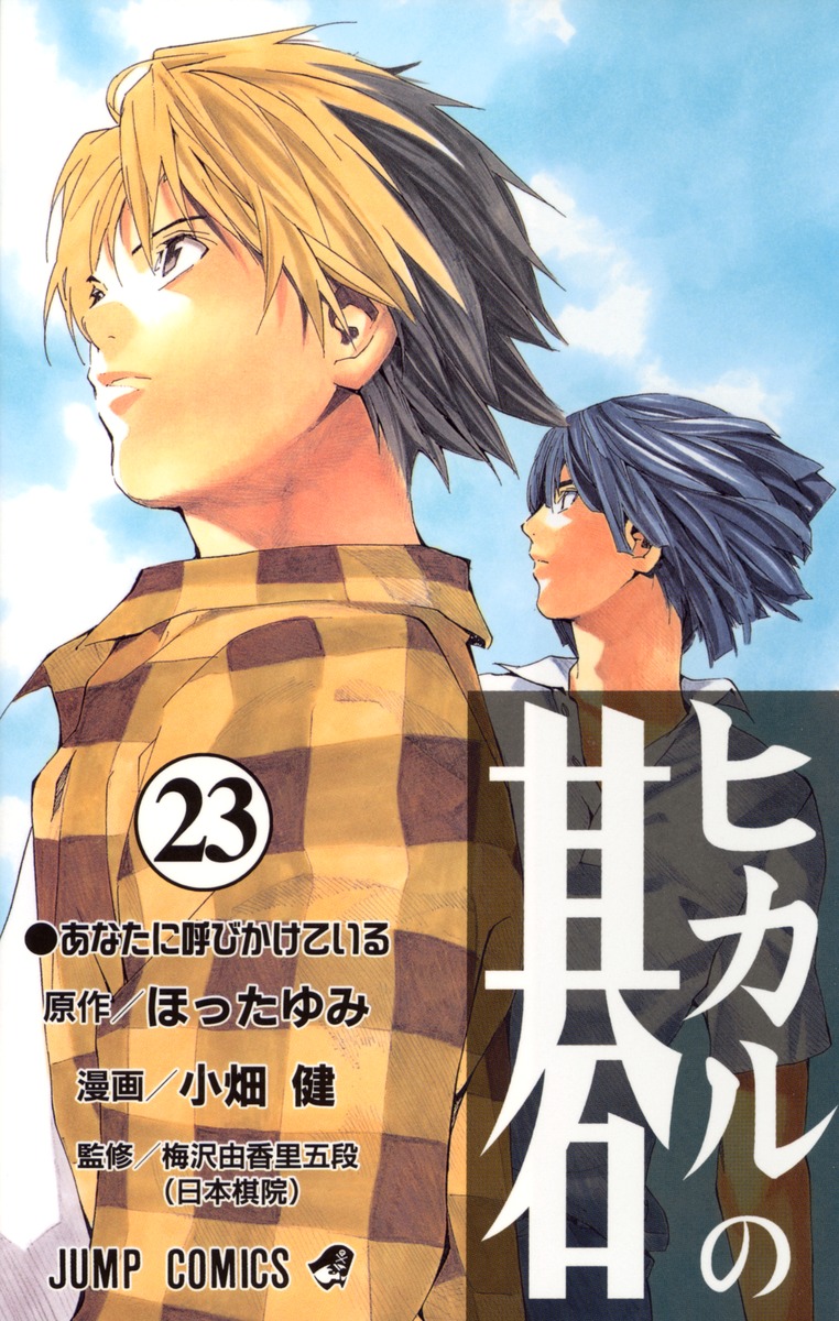 Hikaru no Go Vol. 1-23 Japanese Manga Yumi Hotta & Takeshi Obata