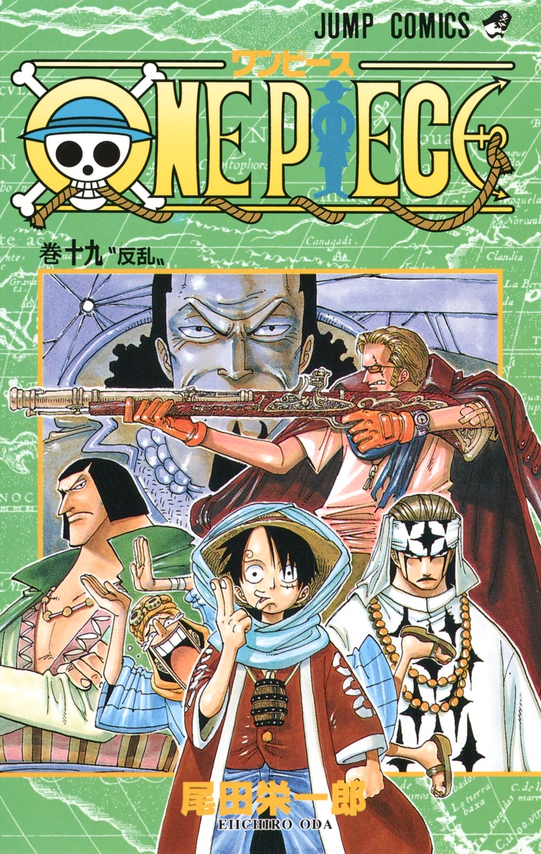 ONE PIECE 19／尾田 栄一郎 | 集英社コミック公式 S-MANGA
