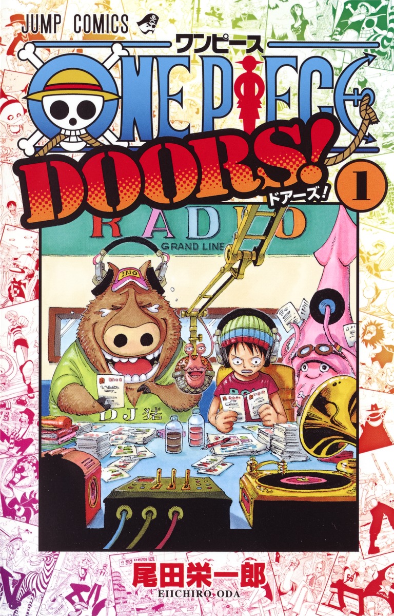 ONE PIECE DOORS！ 1／尾田 栄一郎 | 集英社 ― SHUEISHA ―