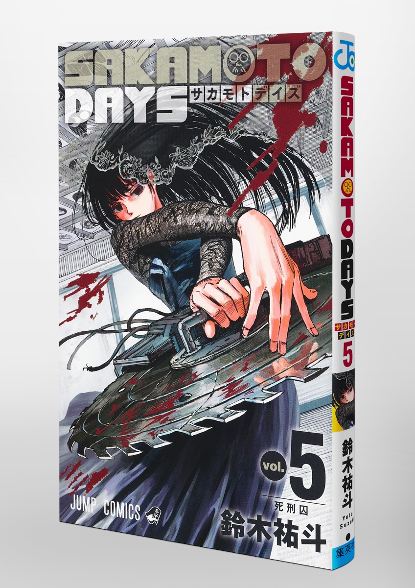 SAKAMOTO DAYS 5／鈴木 祐斗 | 集英社コミック公式 S-MANGA