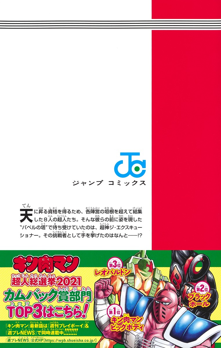 キン肉マン 77／ゆでたまご | 集英社コミック公式 S-MANGA