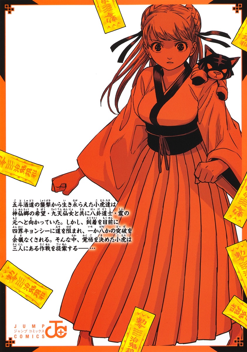 キョンシーX 3／倉薗 紀彦 | 集英社コミック公式 S-MANGA