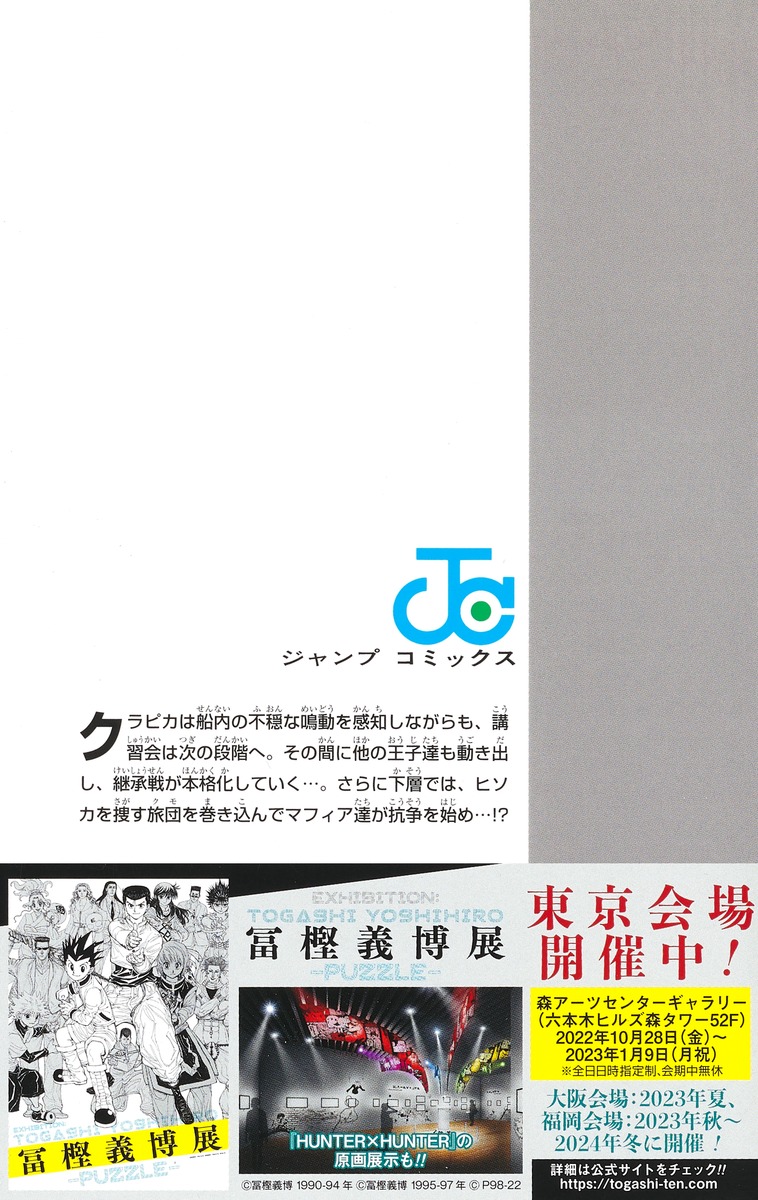 HUNTER×HUNTER 37／冨樫 義博 | 集英社 ― SHUEISHA ―