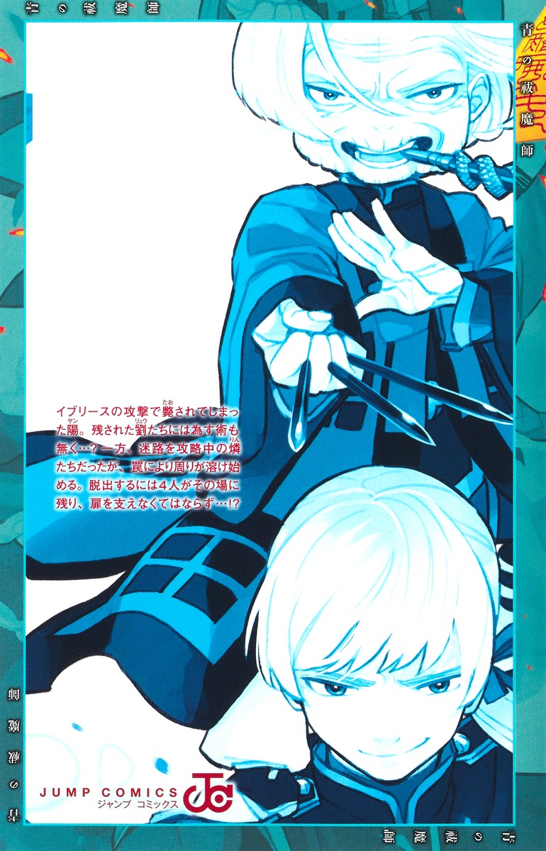 青の祓魔師 32／加藤 和恵 | 集英社 ― SHUEISHA ―