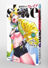 魔都精兵のスレイブ 19／竹村 洋平／タカヒロ | 集英社 ― SHUEISHA ―