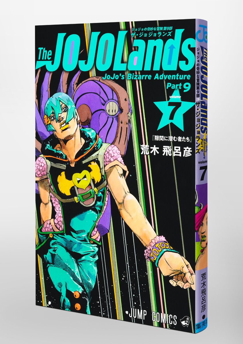 The JOJOLands 7／荒木 飛呂彦 | 集英社 ― SHUEISHA ―