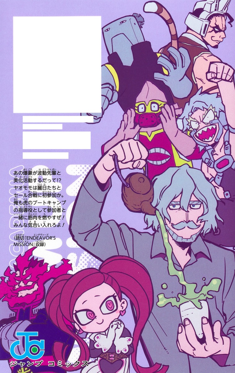 僕のヒーローアカデミア チームアップミッション 7／あきやま 陽光