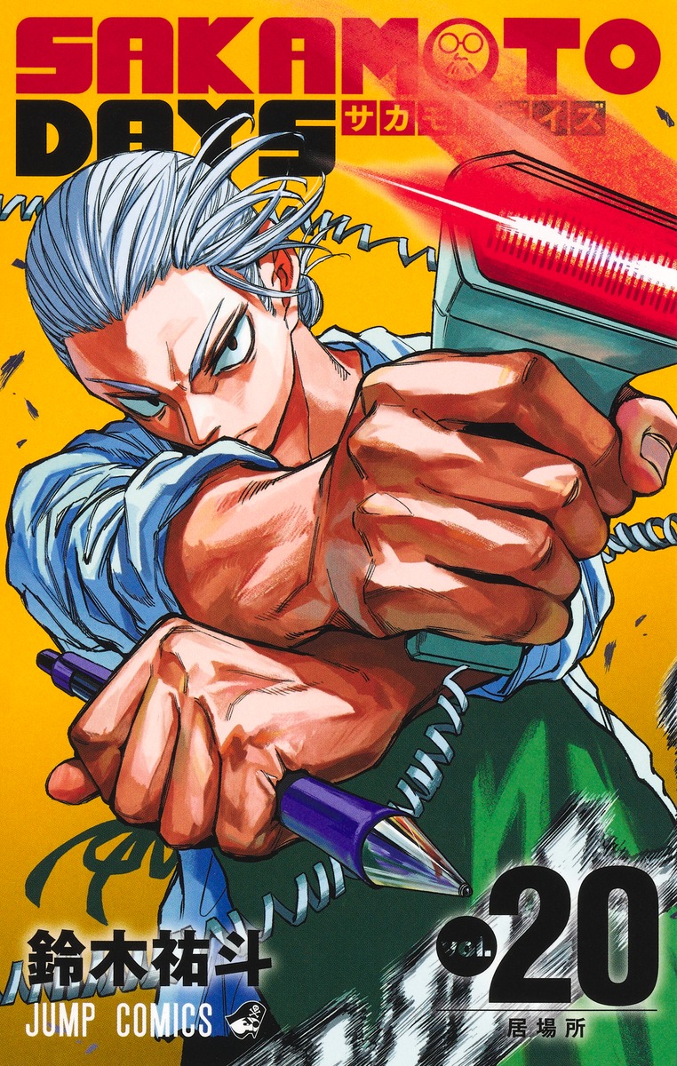 SAKAMOTO DAYS 20／鈴木 祐斗 | 集英社コミック公式 S-MANGA