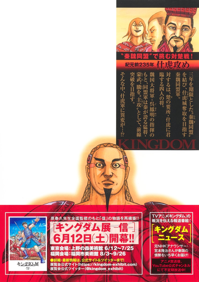 キングダム 61／原 泰久 | 集英社 ― SHUEISHA ―