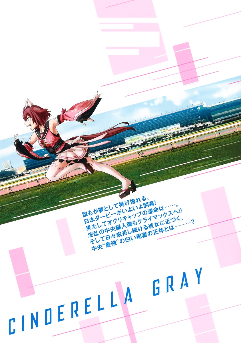 ウマ娘 シンデレラグレイ 4／久住 太陽／杉浦 理史／伊藤 隼之介