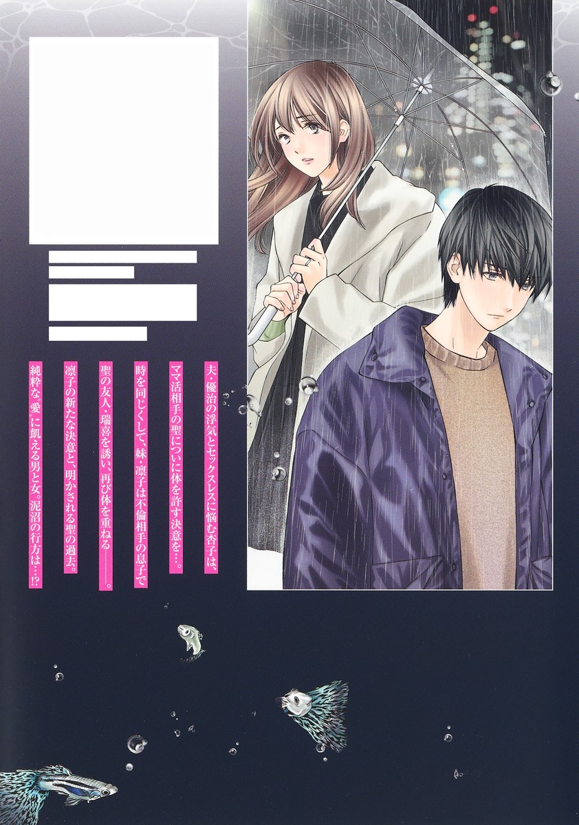 純愛契約 3 ～月100万で飼われた妻～／仙道 ますみ | 集英社コミック