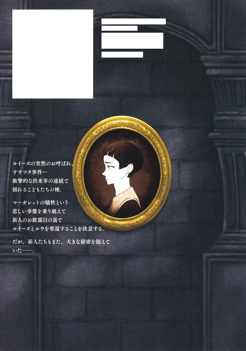 シャドーハウス 16／ソウマトウ | 集英社 ― SHUEISHA ―