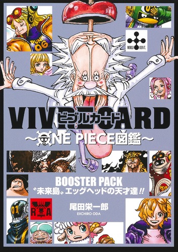 VIVRE CARD～ONE PIECE図鑑～ BOOSTER PACK “未来島”エッグヘッドの