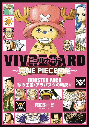 VIVRE CARD～ONE PIECE図鑑～ BOOSTER PACK 砂の王国・アラバスタの
