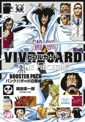 VIVRE CARD～ONE PIECE図鑑～ BOOSTER PACK パンクハザードの脅威