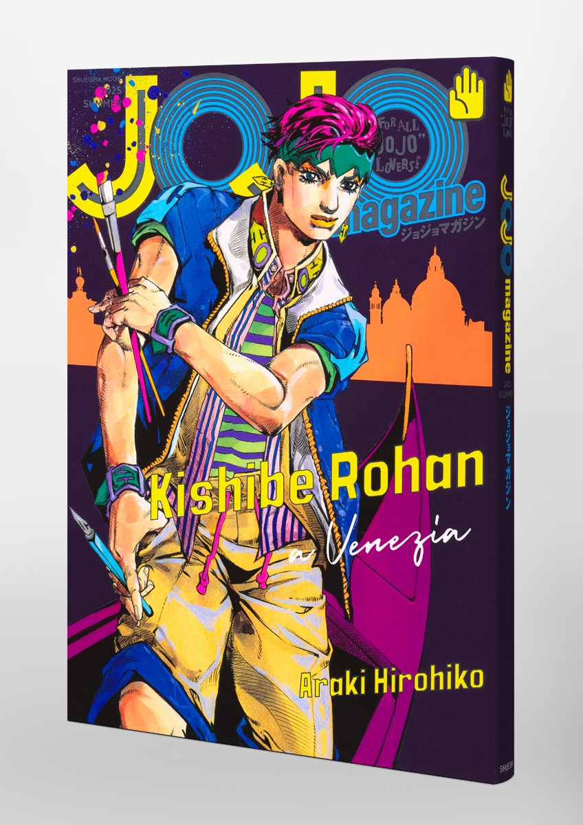 JOJO magazine 2025 SUMMER／荒木 飛呂彦 | 集英社 ― SHUEISHA ―