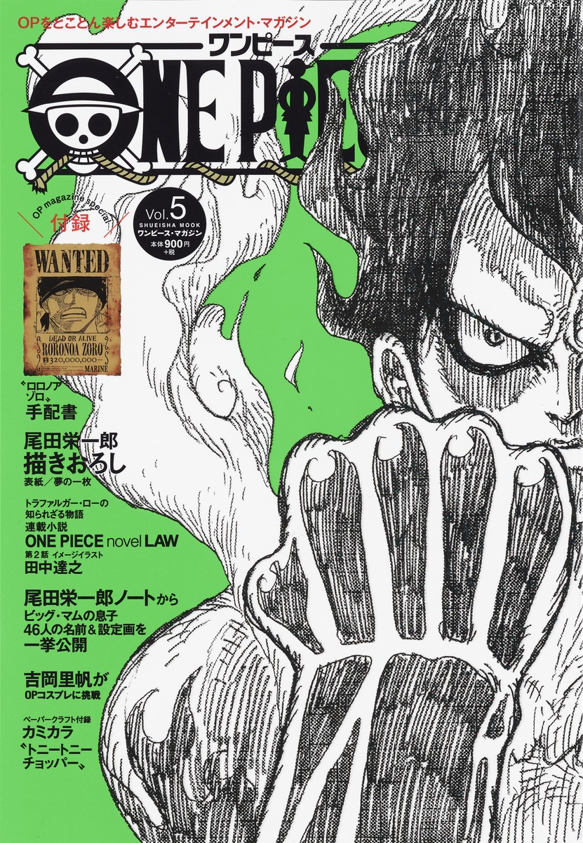 ONE PIECE magazine Vol.5／尾田 栄一郎 | 集英社 ― SHUEISHA ―