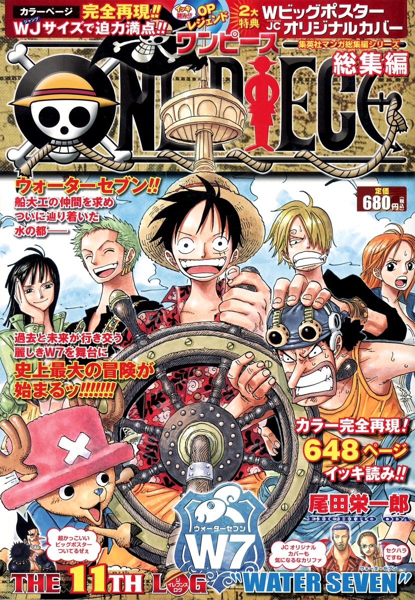 ONE PIECE 総集編 THE 11TH LOG／尾田 栄一郎 | 集英社コミック公式 S