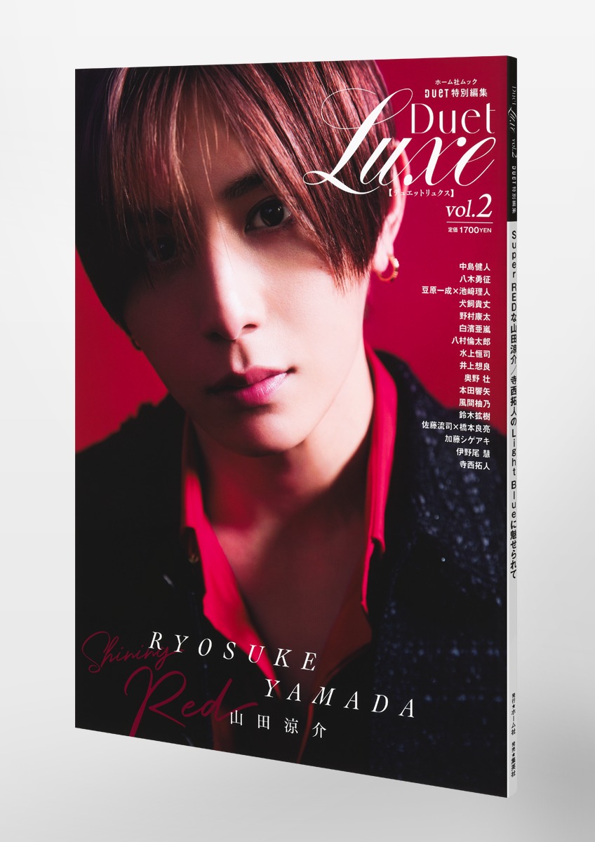Duet特別編集 Duet LUXE vol.2 | 集英社 ― SHUEISHA ―