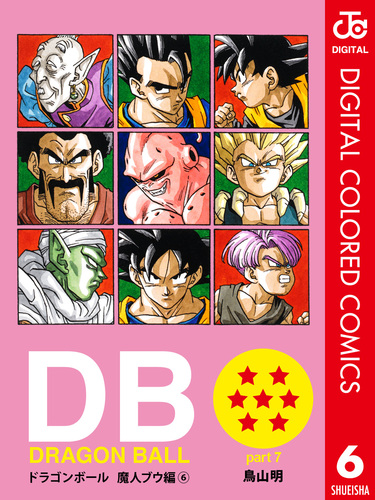 DRAGON BALL カラー版 魔人ブウ編 6／鳥山明 | 集英社 ― SHUEISHA ―