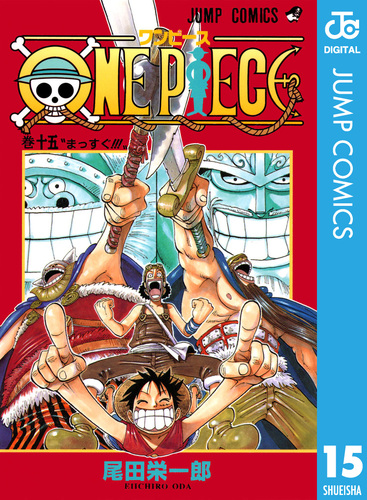 ONE PIECE モノクロ版 15／尾田栄一郎 | 集英社 ― SHUEISHA ―