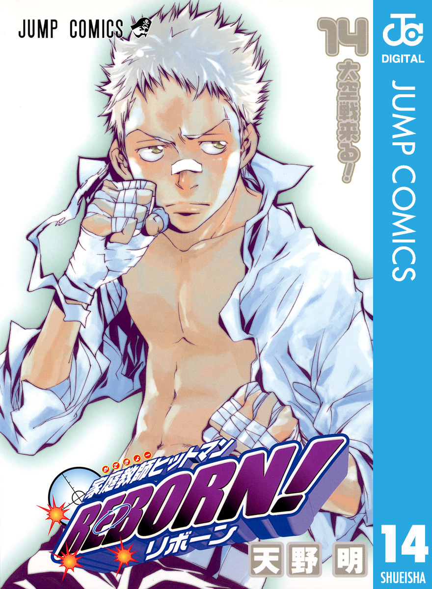 家庭教師ヒットマンREBORN! モノクロ版 14／天野明 | 集英社 ― SHUEISHA ―