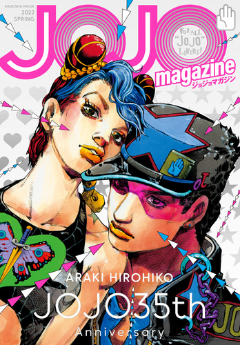 JOJO magazine 2022 SPRING／荒木飛呂彦 | 集英社コミック公式 S-MANGA