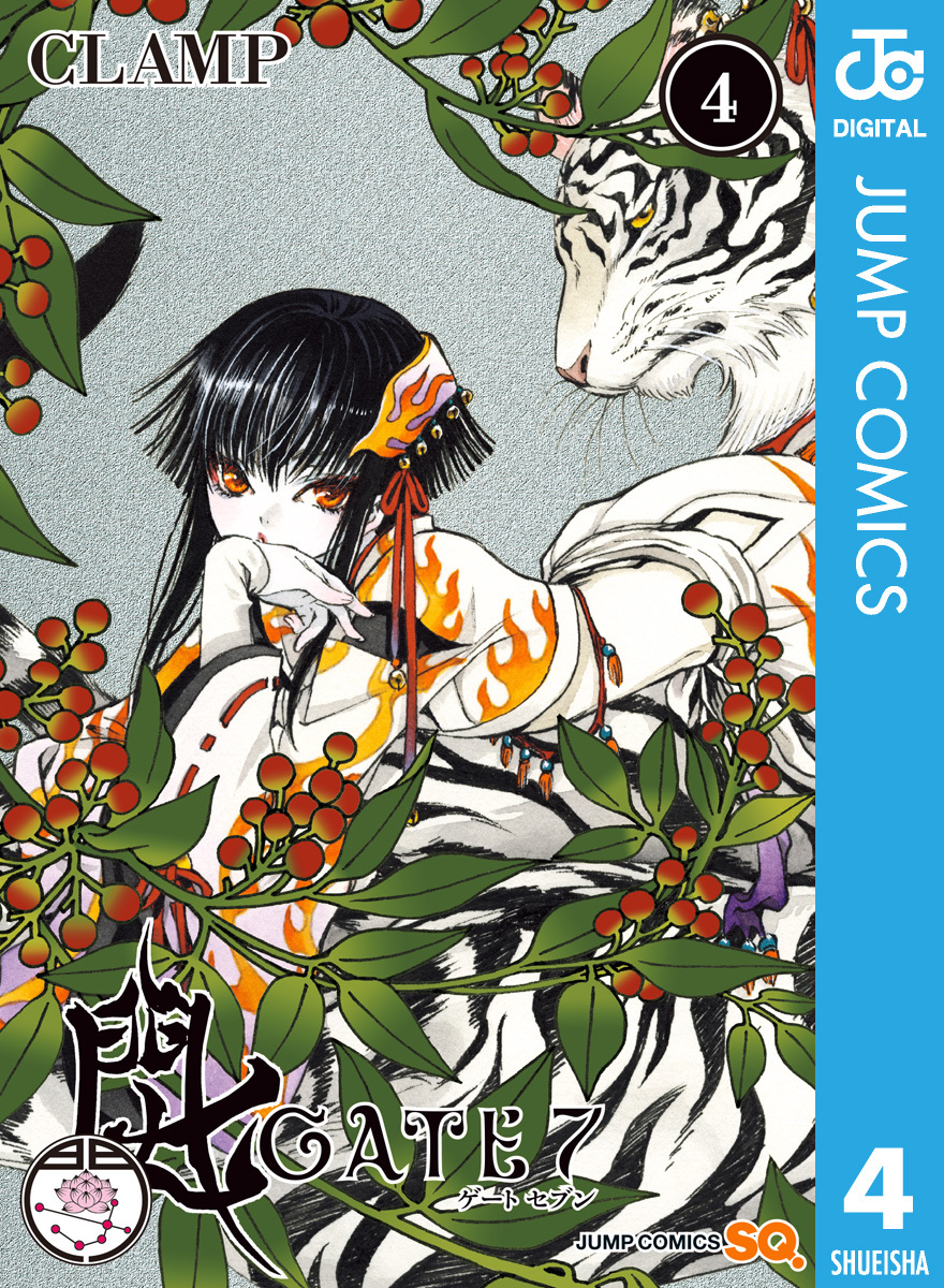 GATE 7 4／CLAMP | 集英社 ― SHUEISHA ―