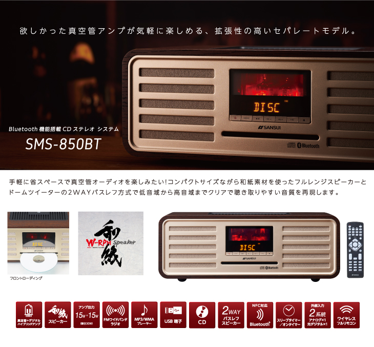 Bluetooth 真空管ハイブリッドCDステレオシステム｜SANSUI｜株式会社